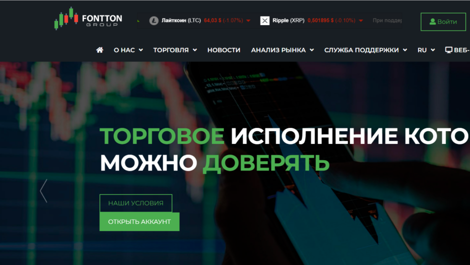 Fontton Group — отзывы, возврат средств